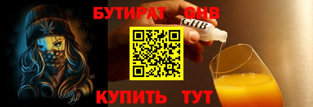 Бутират оксана Юрга