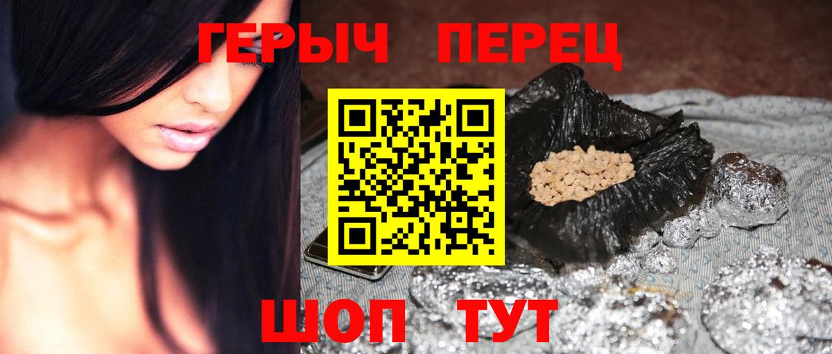 ГЕРОИН гречка Юрга