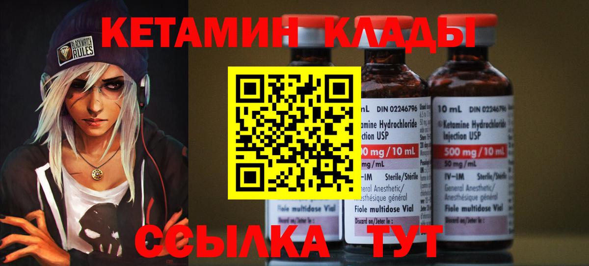 Кетамин VHQ Юрга