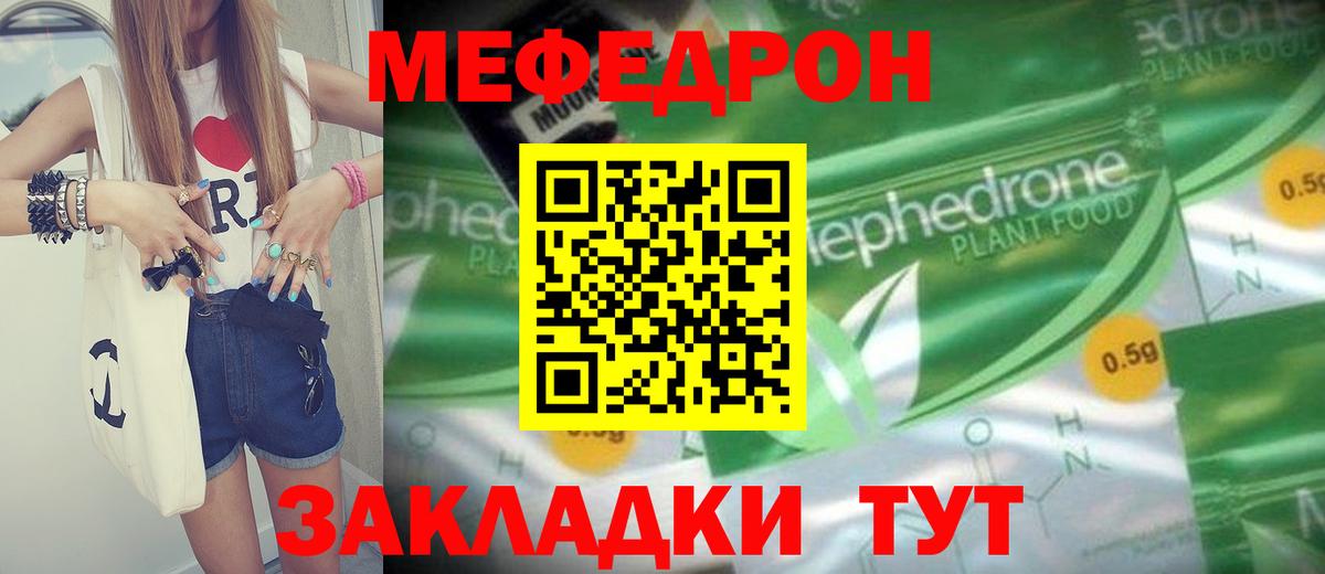 МЕФ  МЕФ mephedrone  МЕФ mephedrone  хочу   Вход с VPN  Юрга  Мефедрон 
