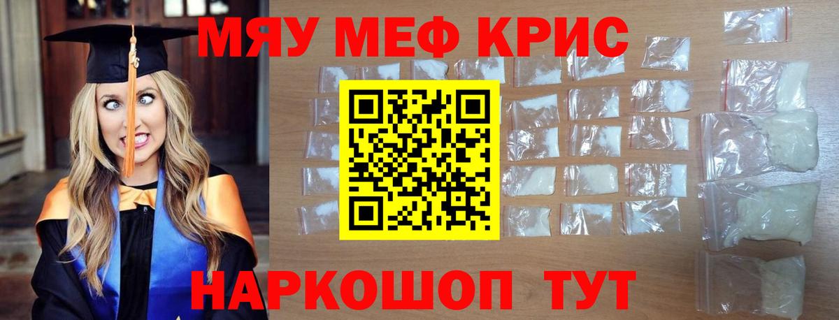 Мефедрон кристаллы Юрга