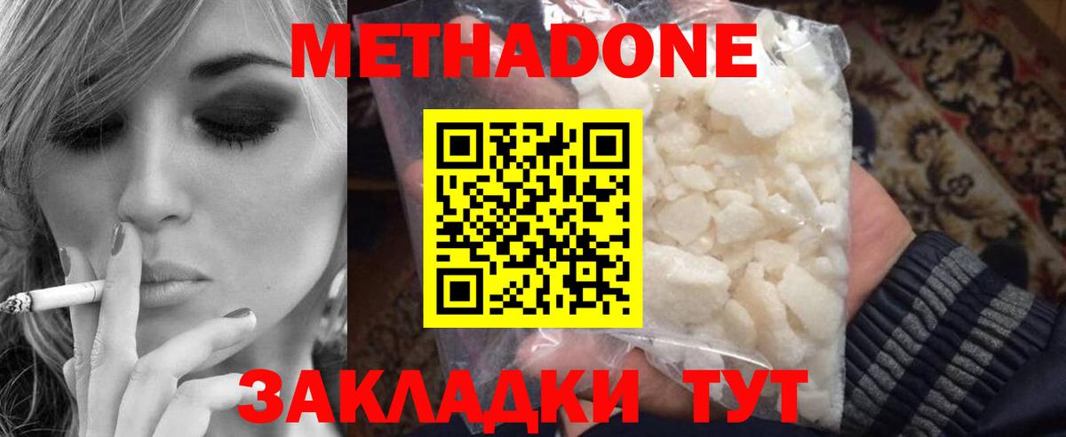 МЕТАДОН VHQ Юрга